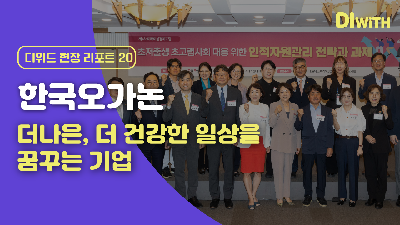한국오가논