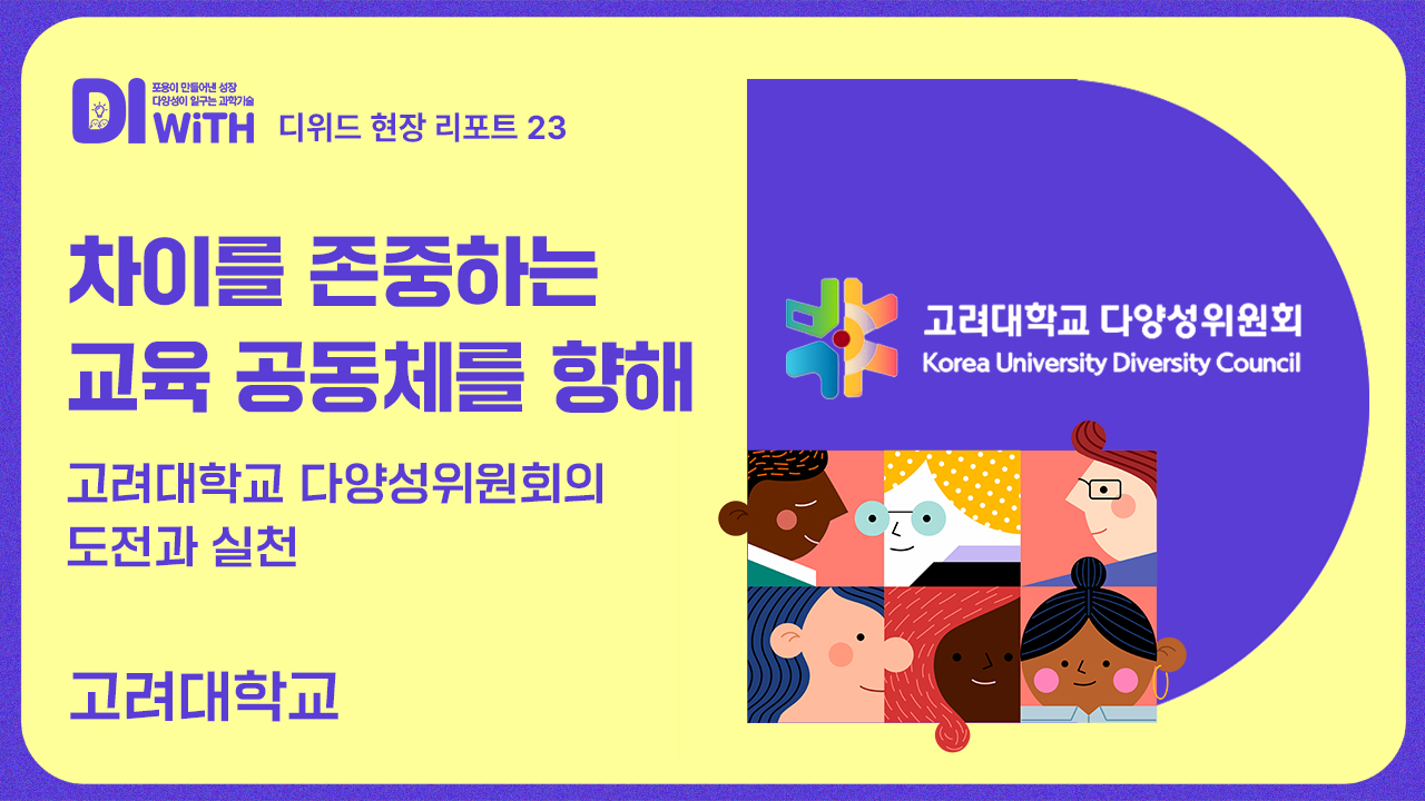 디위드 캠페인