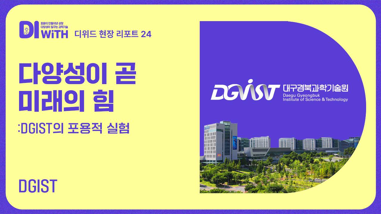 디위드 캠페인